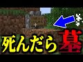 いろいろ マイン クラフト 墓 326279-マインクラフト 墓mod 1.12.2