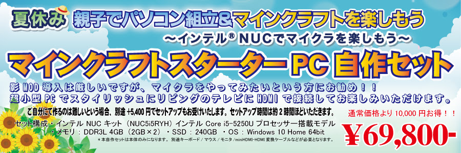 マイクラ スターターpc 自作セット販売 Pcパーツと自作パソコン 組み立てパソコンの専門店 Pcワンズ