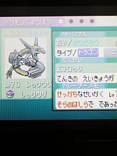 色違いレックウザ 大人のポケモン道