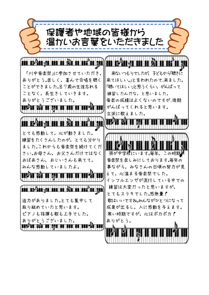 感動の音楽祭 そして感謝を伝える