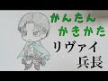 [最も欲しかった] リヴァイ兵長 漫画 進撃 の 巨人 イラスト 615746
