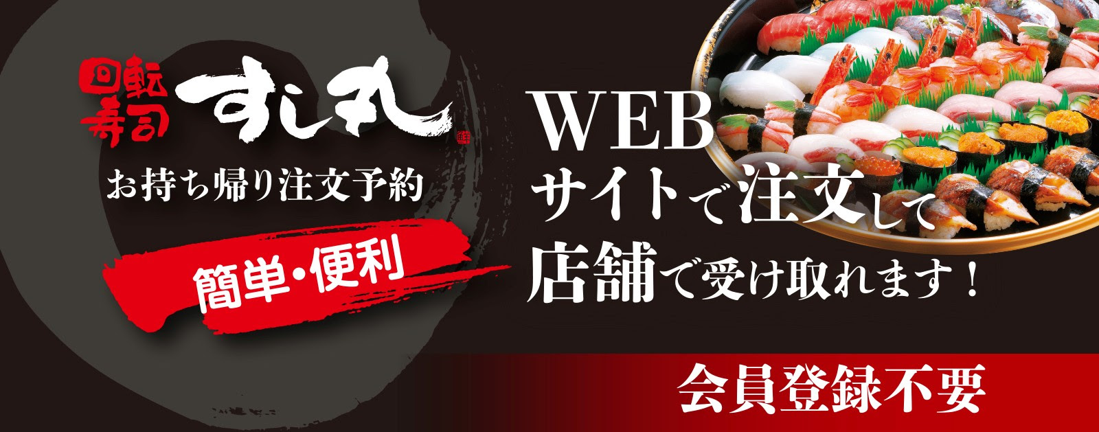 瀬戸内の地魚と季節の鮮魚 回転寿司 すし丸