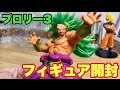 [最も人気のある！] ブロリー 3 フィギュア 156647-ブロリー 3 フィギュア