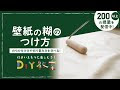 √ダウンロード コメリ 壁紙 320024-コメリ 壁紙 のり
