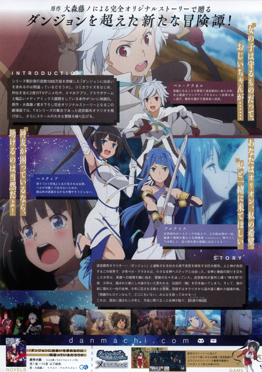 映画チラシサイト 劇場版ダンジョンに出会いを求めるのは間違っているだろうか オリオンの矢