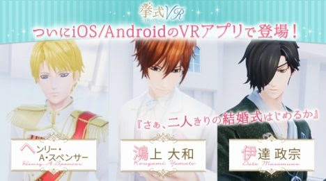 ボルテージ 推しキャラとの結婚式を体験できる 挙式vr のスマホ版をリリース Vsmedia