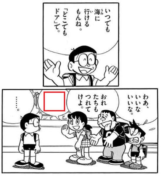 悪いなのび太 このどこでもドア3人用なんだ 年01月09日のイラストのボケ ボケて Bokete