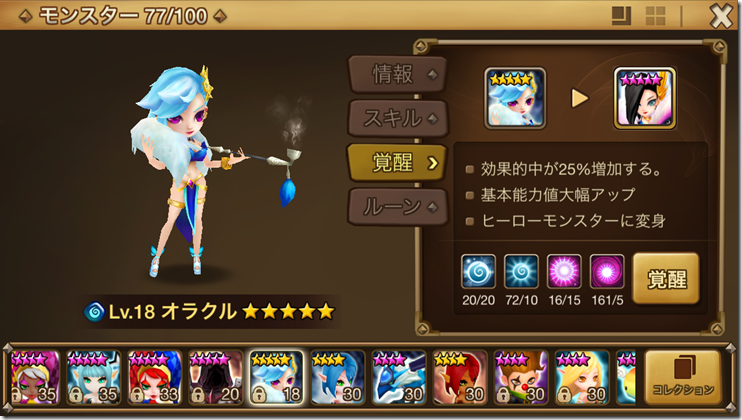 サマナーズウォー攻略 僕の初 5である水オラクル プラハ ちゃんについて Youcanのエロゲネトゲーム