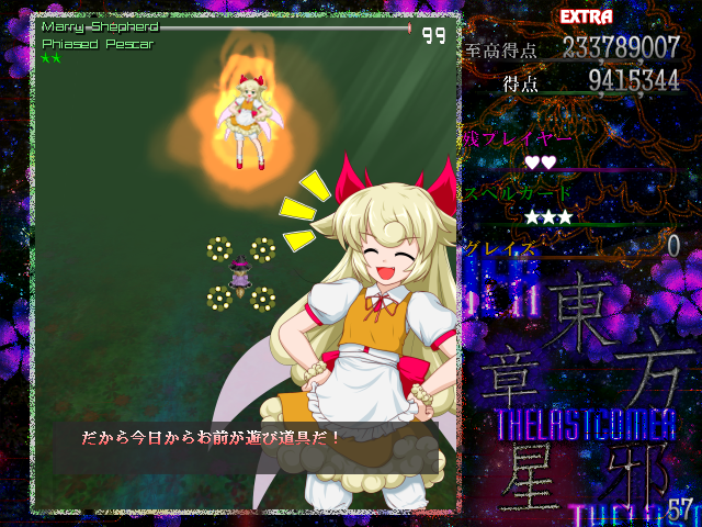 東方邪星章 東方導命樹 東方桃源宮 東方真珠島オフィシャルブログ 12年8月