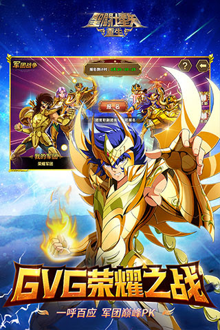 圣斗士星矢重生国际服下载 圣斗士星矢重生国际版下载v5 1 0安卓版 多多软件站