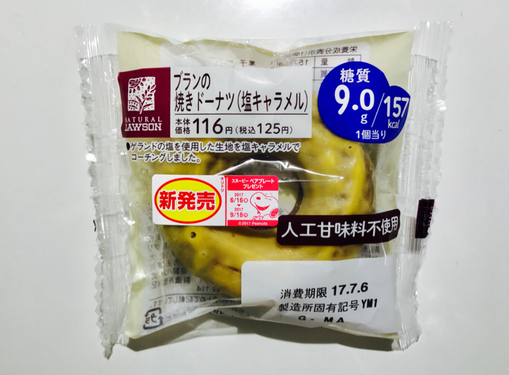 ローソン ブランの焼きドーナツ 塩キャラメル 糖質9 0g カロリー157kcal コンビニ De 糖質制限ダイエット