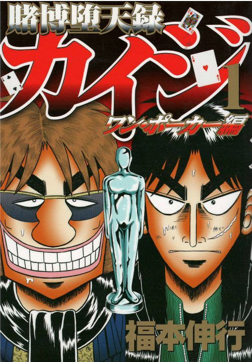 賭博堕天録カイジワンポーカー編 コミックセットの古本購入は漫画全巻専門店の通販で