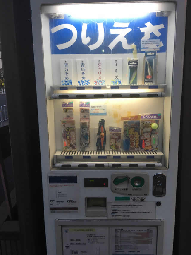 都内でイソメなどの釣り餌や仕掛けが買える24時間営業の自動販売機が存在する I Live Freely