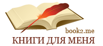 Читать или скачать