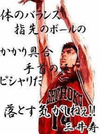 完了しました スラムダンク 壁紙 三井 ただ素晴らしい花