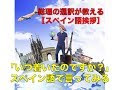 200以上 翼 スペイン 語 294556-今井 翼 スペイン 語 youtube