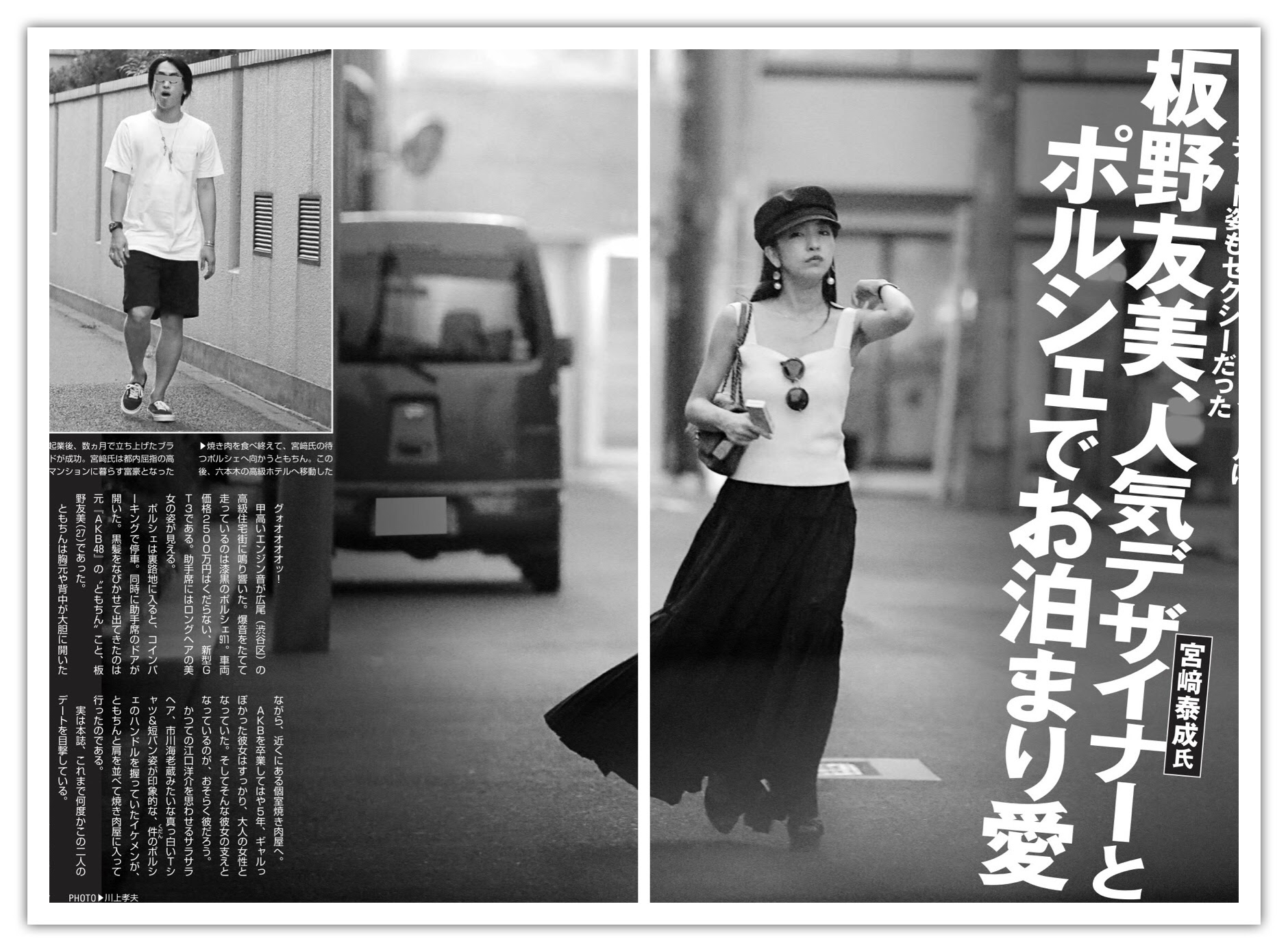 板野友美のタバコがフライデーお泊まり報道の写真に写り込む事故 噂 裏情報のヒットマン