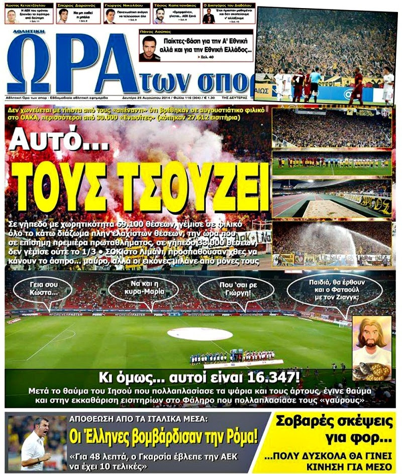 Ώρα για Σπορ