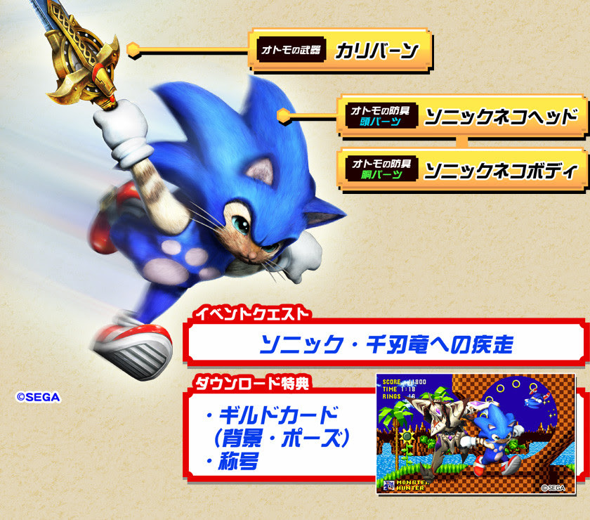 モンハン Mh4g イベクエ ソニック 千刃竜への疾走 オトモ装備カリバーン ソニック服 モンハン攻略情報ネタちらしwiki