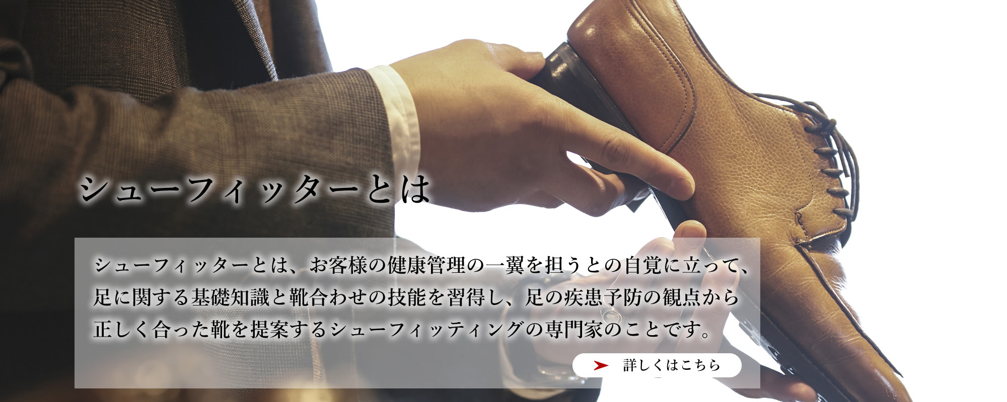 シューフィッター養成認定機関 Fha 足と靴と健康協議会
