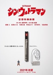 シン・ウルトラマン Shin Urutoraman 映画 フルシネマ字幕日本語でオンライン
ストリーミング