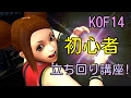√完了しました！ kof14 初心者 おすすめ 524795-Kof14 初心者 おすすめキャラ