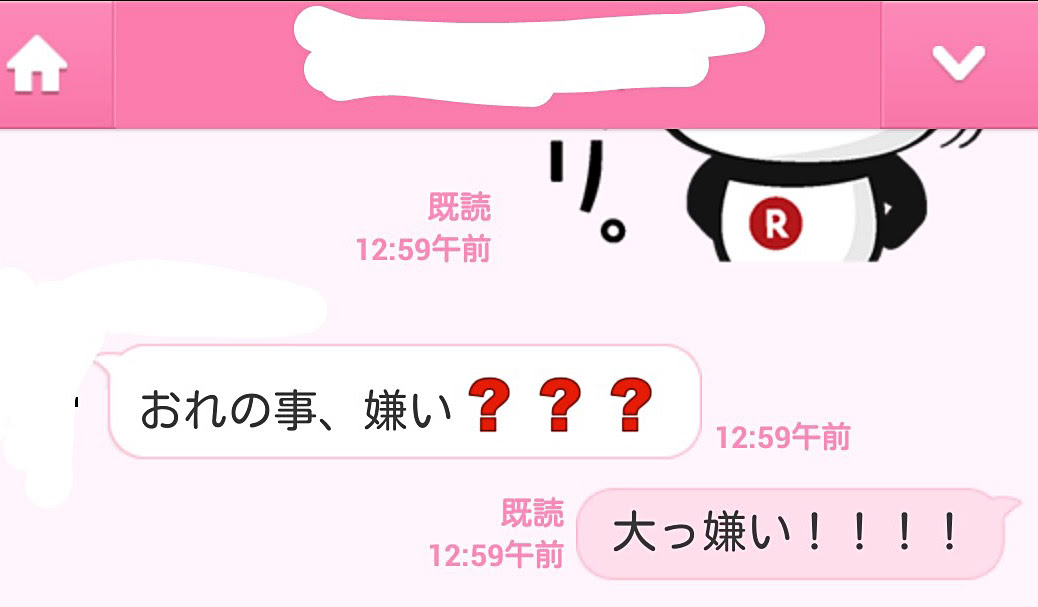 トークがはっきり過ぎる 別れ方がド直球なline画像