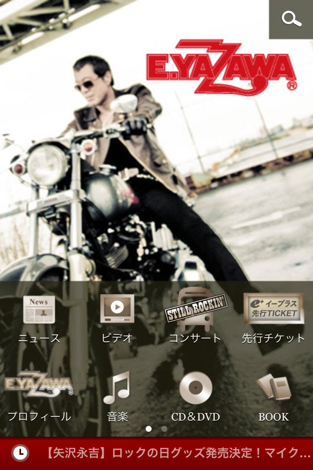 矢沢永吉の公式iphoneアプリ Eikichi Yazawa Offical Appli が公開 アプリ限定の先行チケット申込付き