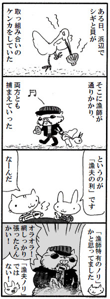 漫画評ブログ 4コマ中国古典 漁夫の利