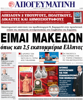 Apogevmatini headline quoting Kostas Karamanli...
