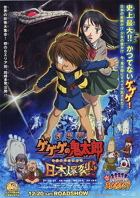 母女情 鬼太郎劇場版 日本爆裂 劇場版ゲゲゲの鬼太郎日本爆裂 豺遊民 痞客邦