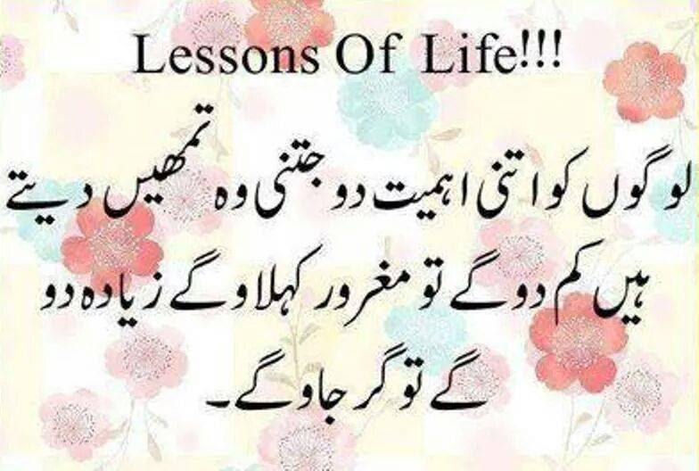 Life Quotes In Urdu QuotesGram Life Quotes In Urdu QuotesGram