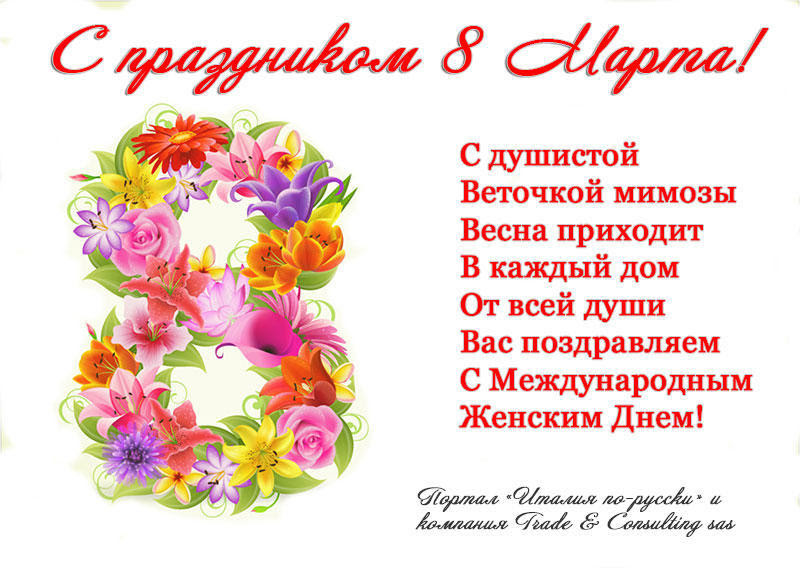 С праздником 8 Марта, дорогие женщины! – Форум об Италии