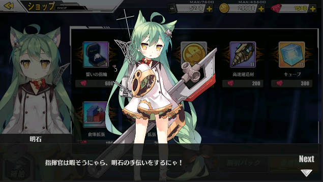 アズレン Ssr工作艦 明石 の入手方法について 恒常イベント 明石のお願い 日々オタ