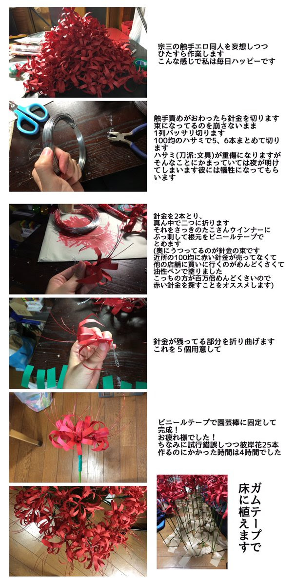 レイヤー向け彼岸花の作り方レポ 明日撮影なんだけど急に彼岸花撮影がしたくなっちゃう時ってあるよねー あーあるあるー ということで1日でできる彼岸花の 作り方を考えたレポです クオリティ 速さ 材料全部100均 こんな感じです 話題の画像がわかるサイト