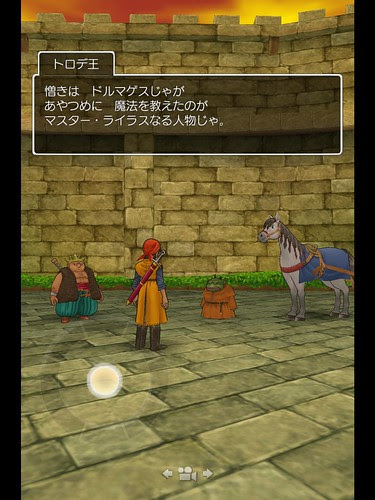 Ios版ドラクエ8をプレイしてみた くずのは探偵事務所