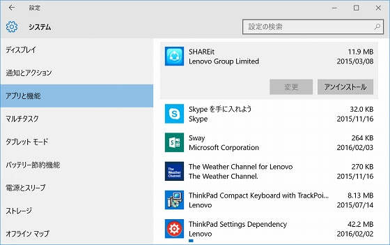 Lenovo Shareitをアンインストールする方法 Thinkpad Plus Blog