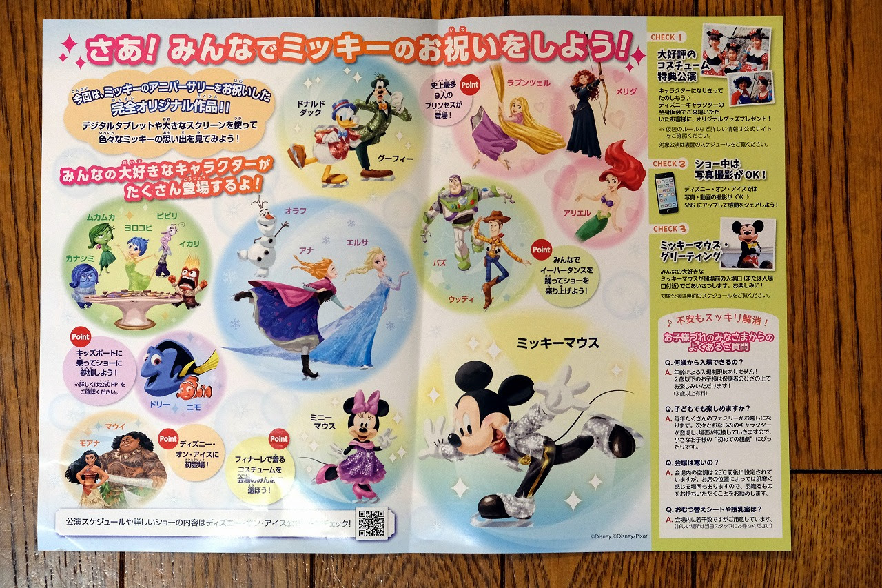 ディズニー オン アイス ミッキーのスペシャルセレブレーション 開幕 広島は8 31 金