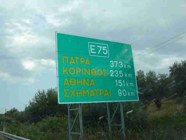 40 αστείες και Ελληνικές πινακίδες