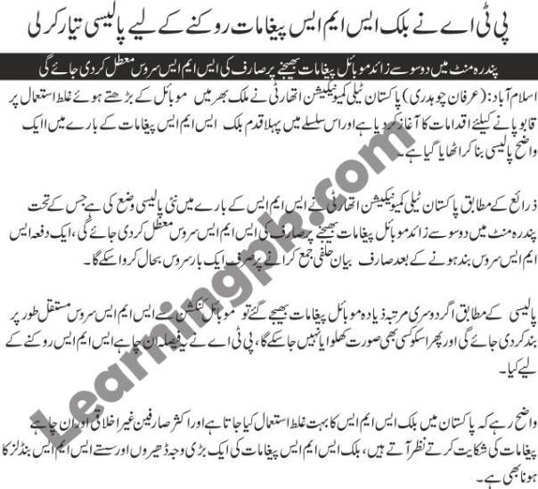 pta urdu news, new policy, new sim policy, new message policy, pta new message policy, 