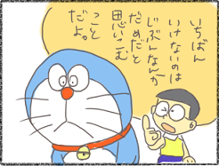 のび太名言 ドラえもん名言まとめサイト