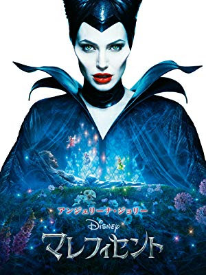 マレフィセント 映画の感想 魔女はなぜ呪いをかけたのか 新しい視点で描かれるディズニーの物語 一目でわかるvod比較サイト