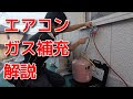 【ベストコレクション】 �� エアコン ガス 補充 自分��� 143903-車 エアコン ガス ��充 自分で