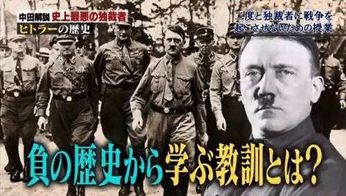 ヒトラーの歴史 中田歴史塾 しくじり先生まとめ Writerzlab