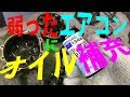√完了しました！ 車 エアコン コンプレッサーオイル 479355