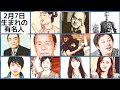 √100以上 2 月 7 日 誕生 日 290717-2月7日誕生日 キャラ