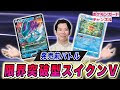 √70以上 ポケモン カード スイクン v デッキ 150749-ポケモン カード スイクン v デッキ