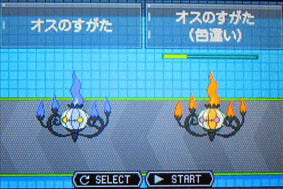 テトのひだまり日記 色違いシャンデラ