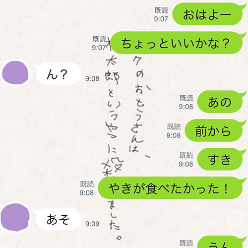誤魔化し方が可愛いｗ隠したけど完全にバレてるline告白のセリフ