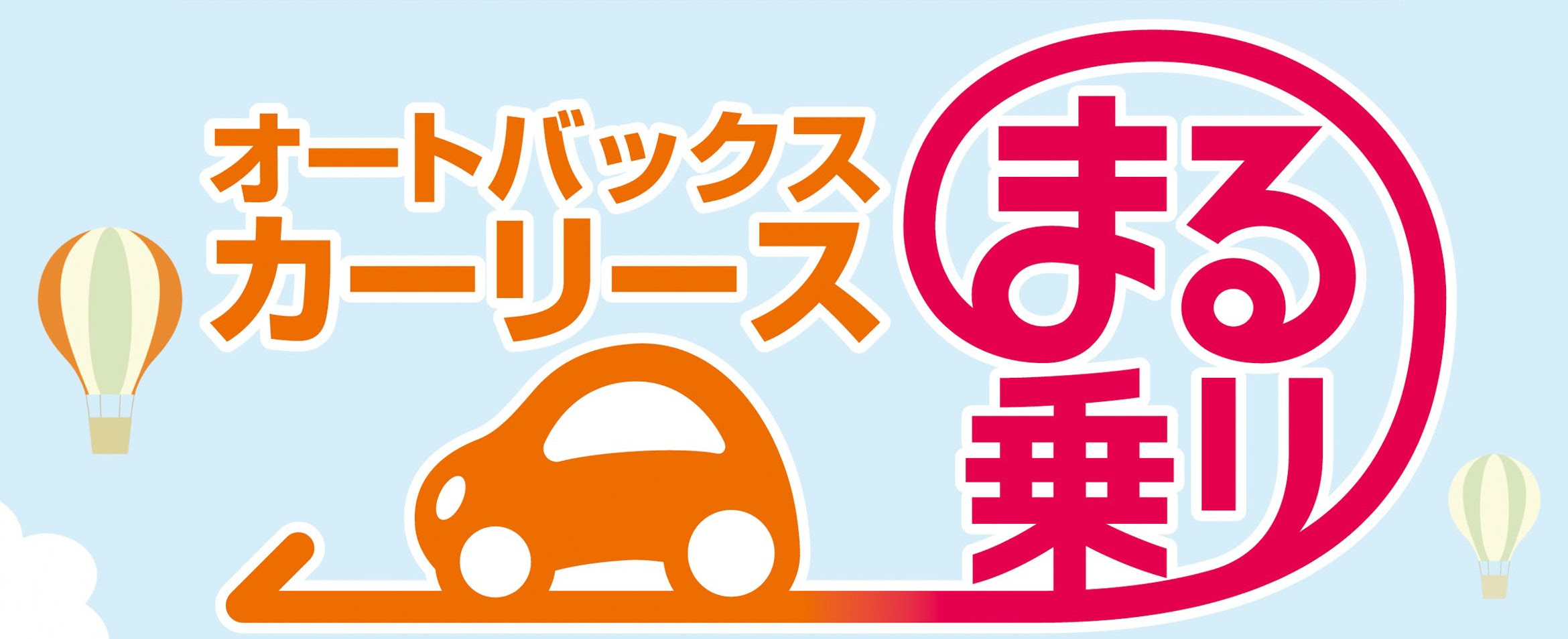 インフォメーション オートバックス 成田店 千葉県成田市の車検 タイヤ交換 オイル交換ならautobacs オートバックス公式ブランドサイト
